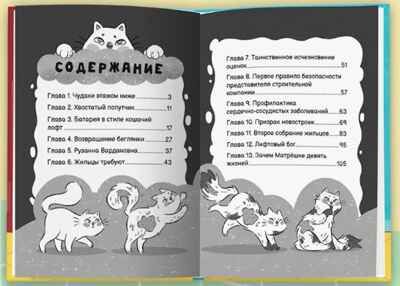 Кошка Шкодя и непрошенный гость., производитель Проф-Пресс , ISBN 978-5-37835-463-4 № 3
