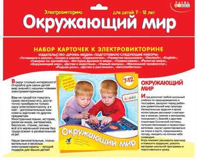 Набор карточек. Окружающий мир., производитель Дрофа-медиа, ISBN 460-7-14737-669-0 № 1