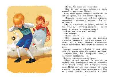 Малыш и Карлсон, который живёт на крыше. Линдгрен А. Яркая ленточка, производитель Махаон , ISBN 978-5-38916-102-3 № 3