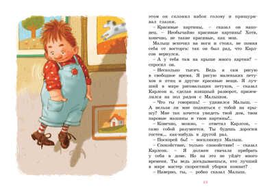 Малыш и Карлсон, который живёт на крыше. Линдгрен А. Яркая ленточка, производитель Махаон , ISBN 978-5-38916-102-3 № 4