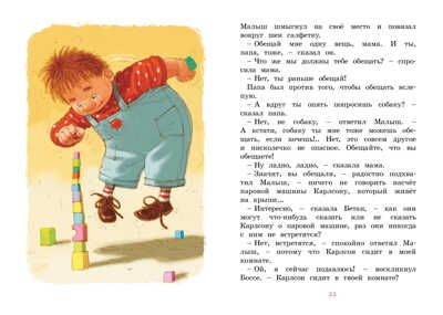 Малыш и Карлсон, который живёт на крыше. Линдгрен А. Яркая ленточка, производитель Махаон , ISBN 978-5-38916-102-3 № 6