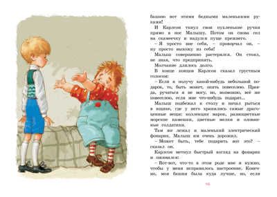Малыш и Карлсон, который живёт на крыше. Линдгрен А. Яркая ленточка, производитель Махаон , ISBN 978-5-38916-102-3 № 7