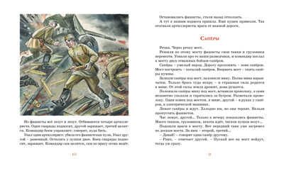 Во имя Великой Победы. Стихи и рассказы о Великой Отечественной войне. Классная классика, производитель Махаон , ISBN 978-5-38916-260-0 № 2