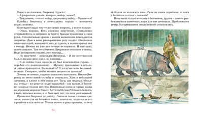 Во имя Великой Победы. Стихи и рассказы о Великой Отечественной войне. Классная классика, производитель Махаон , ISBN 978-5-38916-260-0 № 5