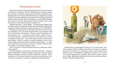 Во имя Великой Победы. Стихи и рассказы о Великой Отечественной войне. Классная классика, производитель Махаон , ISBN 978-5-38916-260-0 № 6
