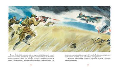 Во имя Великой Победы. Стихи и рассказы о Великой Отечественной войне. Классная классика, производитель Махаон , ISBN 978-5-38916-260-0 № 7
