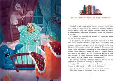 Енотик борется со страхом, производитель «Феникс-Премьер», ISBN 978-5-22248-673-3 № 2