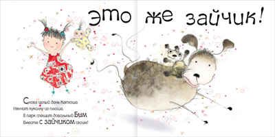  Катя и Бим. Любимые игрушки, производитель МОЗАИКА kids , ISBN 978-5-43150-364-1 № 2