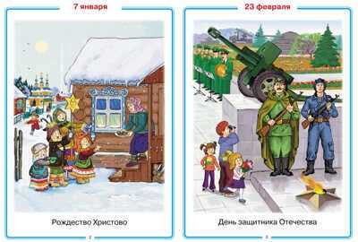 Главные праздники страны.Тем. Словарь в картинках., производитель Школьная Книга , ISBN 978-5-00013-028-5 № 2
