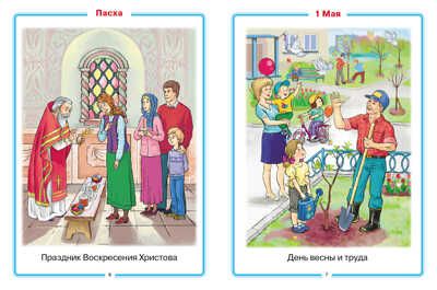 Главные праздники страны.Тем. Словарь в картинках., производитель Школьная Книга , ISBN 978-5-00013-028-5 № 3