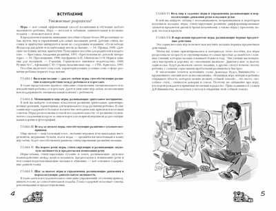 Разенкова Ю.А, Игры с детьми младенческого возраста, производитель Школьная Книга , ISBN 978-5-00013-027-8 № 2
