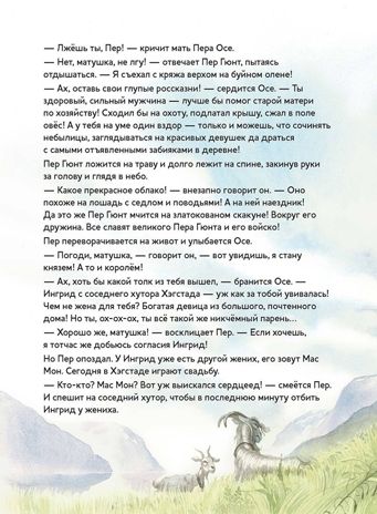 Музыкальная классика для детей. Пер Гюнт с CD и QR-кодом, производитель Контэнт, ISBN 978-5-91906-923-2 № 3