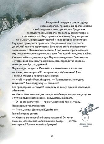 Музыкальная классика для детей. Пер Гюнт с CD и QR-кодом, производитель Контэнт, ISBN 978-5-91906-923-2 № 6