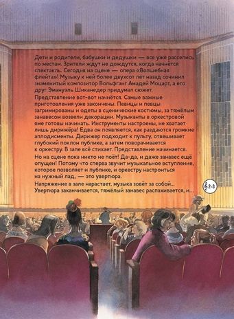 Музыкальная классика для детей. Волшебная флейта с CD и QR-кодом, производитель Контэнт, ISBN 978-5-91906-924-9 № 3
