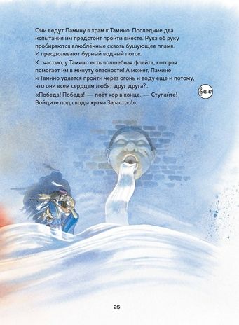 Музыкальная классика для детей. Волшебная флейта с CD и QR-кодом, производитель Контэнт, ISBN 978-5-91906-924-9 № 4