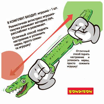 Игрушка-тянучка реалистичная КАК ЖИВАЯ! Bondibon, жёлтая ящерица, арт. ВВ5749, производитель Bondibon (Бондибон), ISBN 489-5-13606-020-4 № 5