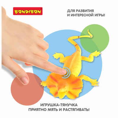 Игрушка-тянучка реалистичная КАК ЖИВАЯ! Bondibon, жёлтая ящерица, арт. ВВ5749, производитель Bondibon (Бондибон), ISBN 489-5-13606-020-4 № 8