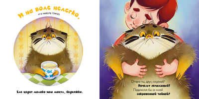Книжки-картинки. Почему сердит манул?/Фельдман Е., производитель Клевер (Clever) , ISBN 978-5-00252-190-6 № 4