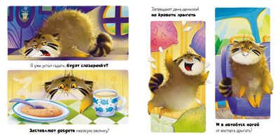 Книжки-картинки. Почему сердит манул?/Фельдман Е., производитель Клевер (Clever) , ISBN 978-5-00252-190-6 № 5