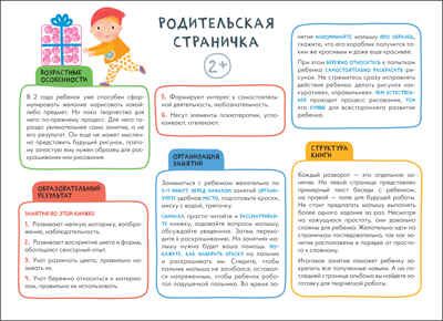 Рисуем красками 2+ (Школа Семи Гномов. Мастерская), развивающий альбом для творчества, производитель МОЗАИКА kids , ISBN 978-5-43152-080-8 № 2