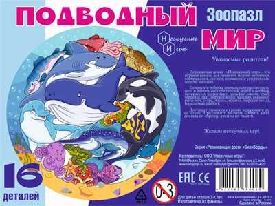 Зоопазл Подводный мир16 дет., арт.8114, производитель ТД БЭМБИ, ISBN 462-0-06536-006-0 № 3