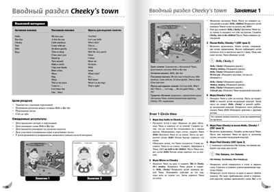 Cheeky Monkey 2. Методические рекомендации к развивающему пособию для детей дошкольного возраста. Старшая группа. 5-6 лет. ФГОС ДО. Комарова Ю.А., Харпер К., Медуэлл К. Английский для дошкольников, производитель Русское слово , ISBN 978-5-00007-984-3 № 5