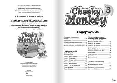 Cheeky Monkey 3. Методические рекомендации к развивающему пособию для детей дошкольного возраста. Подготовительная к школе группа. 6–7 лет. ФГОС ДО. Комарова Ю.А., Харпер К., Медуэлл К. Английский для дошкольников, производитель Русское слово , ISBN 978-5-00007-961-4 № 2