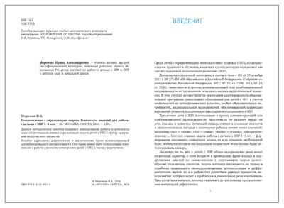 КРО. Ознакомление с окружающим миром. 3-4 года. Конспекты занятий. ФГОС.ФОП, производитель МОЗАИКА-СИНТЕЗ , ISBN 978-5-43154-917-5 № 2