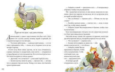 Любимые сказки для чтения с мамой. 80 золотых историй. Большая сказочная серия, производитель Клевер (Clever) , ISBN 978-5-00154-783-9 № 2