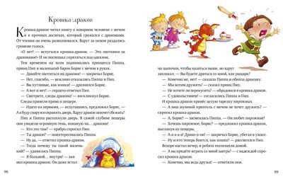 Любимые сказки для чтения с мамой. 80 золотых историй. Большая сказочная серия, производитель Клевер (Clever) , ISBN 978-5-00154-783-9 № 3