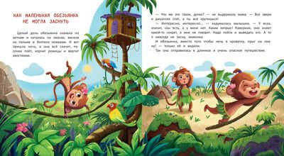 Как обезьянка искала сон, производитель «Феникс-Премьер», ISBN 978-5-22233-868-1 № 2