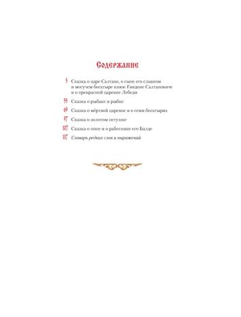 Сказки (ил. А. Власовой). Пушкин А.С. Стихи и сказки для детей (Подарочные издания), производитель Эксмо , ISBN 978-5-69937-137-2 № 2