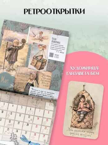 "Времена года" П. И. Чайковского. Юбилейный календарь-планер с дополненной реальностью, производитель АСТ , ISBN 978-5-17173-910-2 № 3