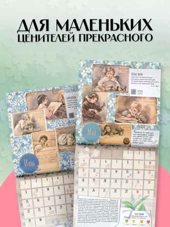 "Времена года" П. И. Чайковского. Юбилейный календарь-планер с дополненной реальностью, производитель АСТ , ISBN 978-5-17173-910-2 № 5