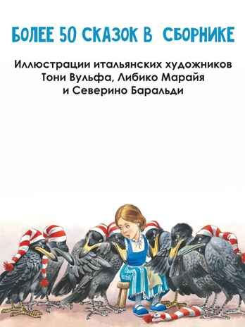 Серебряная книга сказок. Илл. Тони Вульфа, производитель АСТ , ISBN 978-5-17157-785-8 № 3
