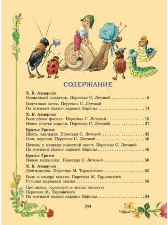 Серебряная книга сказок. Илл. Тони Вульфа, производитель АСТ , ISBN 978-5-17157-785-8 № 4