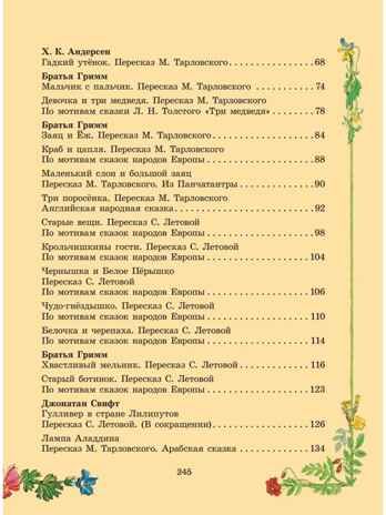Серебряная книга сказок. Илл. Тони Вульфа, производитель АСТ , ISBN 978-5-17157-785-8 № 5