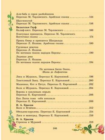 Серебряная книга сказок. Илл. Тони Вульфа, производитель АСТ , ISBN 978-5-17157-785-8 № 6