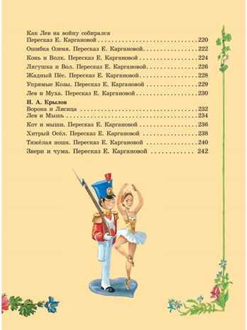 Серебряная книга сказок. Илл. Тони Вульфа, производитель АСТ , ISBN 978-5-17157-785-8 № 7
