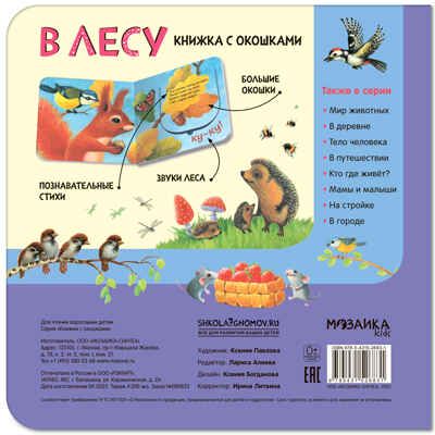 Книжки с окошками. Набор из 6 книг, производитель МОЗАИКА kids , ISBN 978-5-43153-191-0 № 2