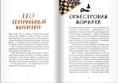 Тео - театральный капитан. Дашевская Н., производитель Самокат , ISBN 978-5-00167-124-4 № 2