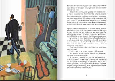 Тео - театральный капитан. Дашевская Н., производитель Самокат , ISBN 978-5-00167-124-4 № 3