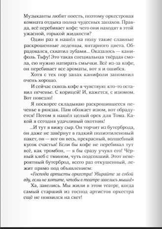 Тео - театральный капитан. Дашевская Н., производитель Самокат , ISBN 978-5-00167-124-4 № 4