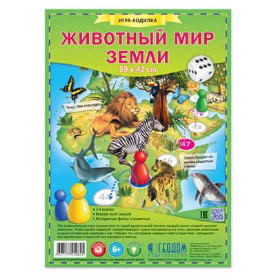 Игра-ходилка с фишками. Животный мир Земли. 59,5х42 см., производитель ГЕОДОМ , ISBN 460-7-17745-284-5 № 1