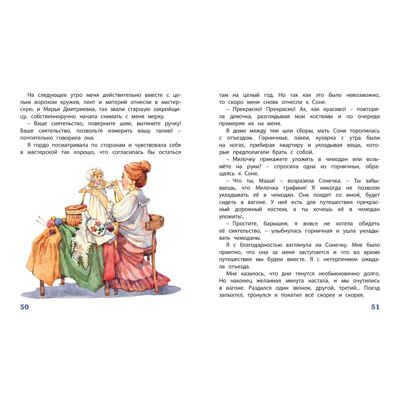 Записки куклы, производитель ЭНАС-КНИГА , ISBN 978-5-00198-337-8 № 3