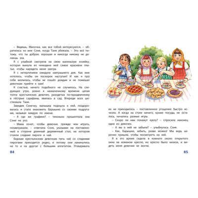 Записки куклы, производитель ЭНАС-КНИГА , ISBN 978-5-00198-337-8 № 4