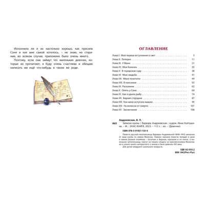 Записки куклы, производитель ЭНАС-КНИГА , ISBN 978-5-00198-337-8 № 5