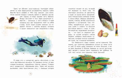 Подсмотрено у природы, производитель Настя и Никита , ISBN 978-5-90812-925-1 № 4