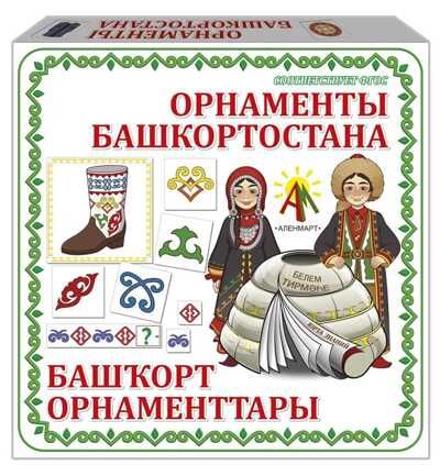 Настольная игра Башкирские орнаменты, арт. С-129, производитель АленМарт, ISBN 460-7-02050-023-5 № 1