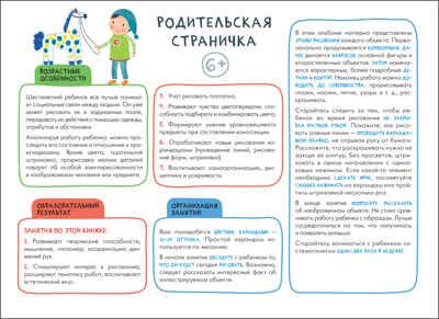 Рисуем карандашами 6+ (Школа Семи Гномов. Мастерская), развивающий альбом для творчества, производитель МОЗАИКА kids , ISBN 978-5-43152-183-6 № 2